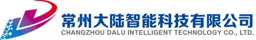 常州大陆智能科技-专注于提供智慧停车，智慧车库，智慧交通，新能源光储换充一体化的解决方案_常州大陆智能科技